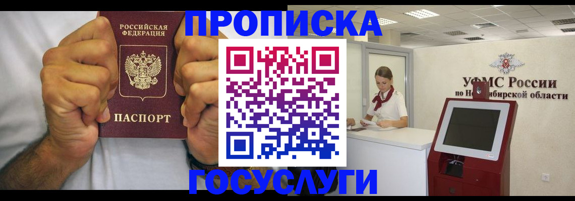 временная прописка в Учалы